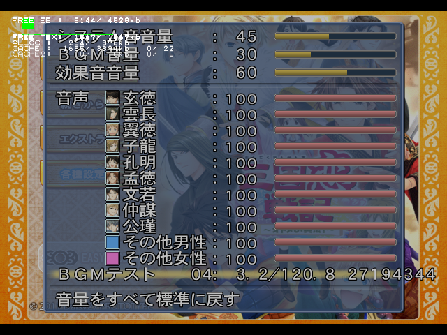 Sangoku_Rensenki_-_Otome_no_Heihou_-_Debugmode2.png Sangoku_Rensenki_-_Otome_no_Heihou_-_Debugmode2.png