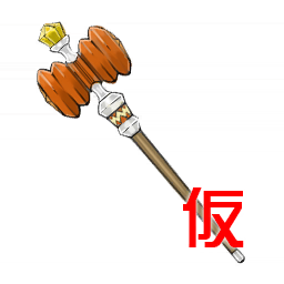 Weapon103.png Weapon103.png