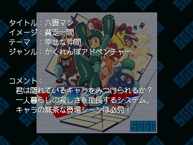 Sggg_game_desc_172.png