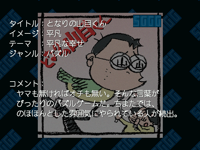 Sggg_game_desc_118.png