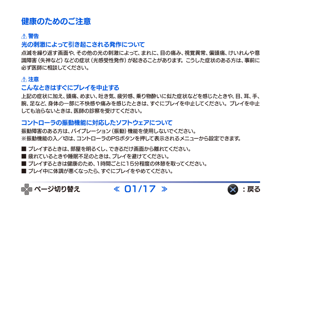 SonicAdventureDX2011_PS3Manual1.png