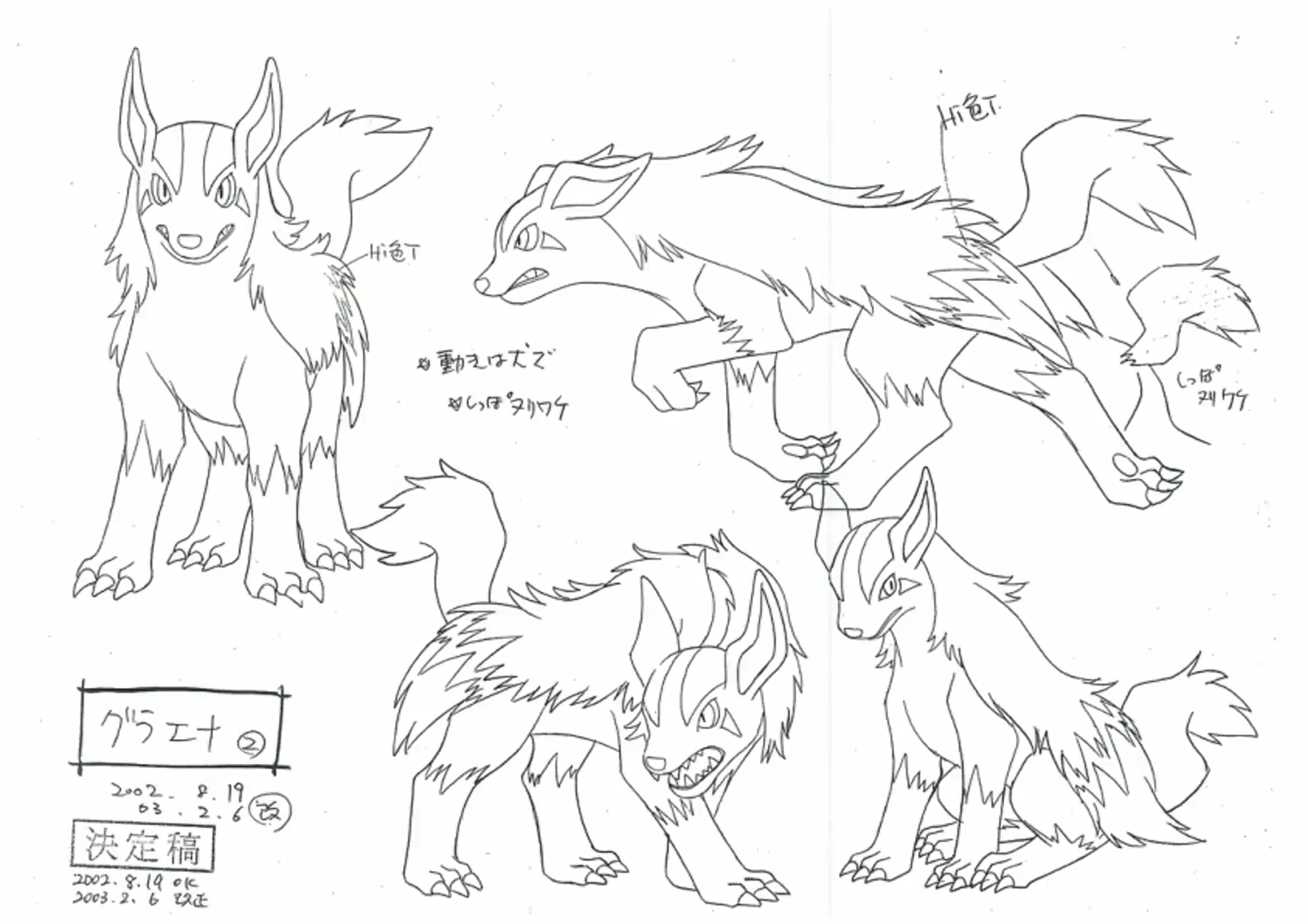 PKMNRSAnime_MightyenaModelSheet2.png
