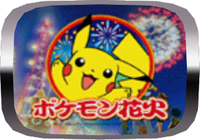 omake_hanabi omake_hanabi