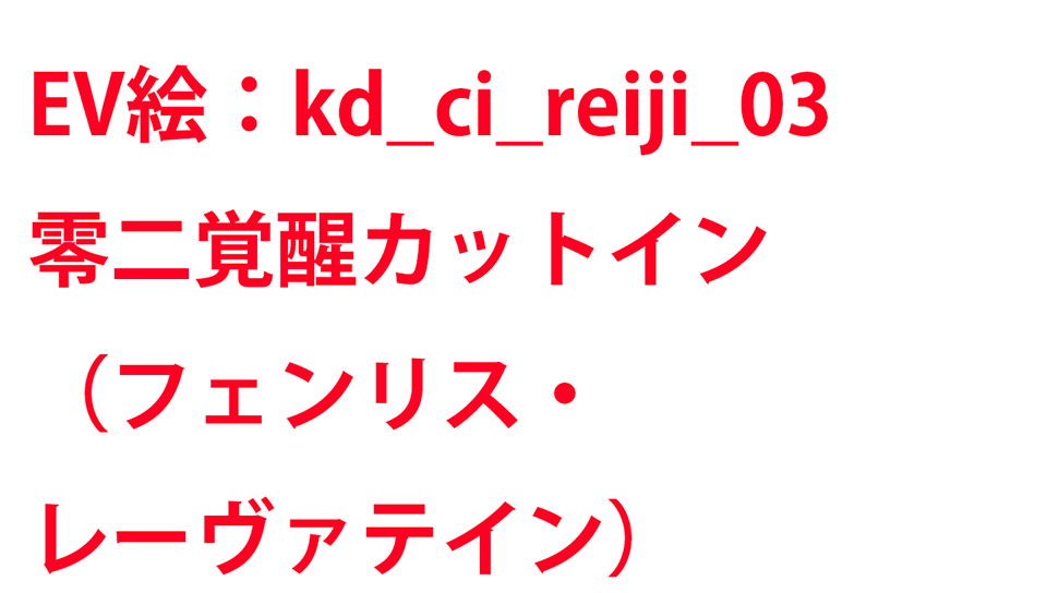 KadenzFermata-kd_ci_reiji_03a.png