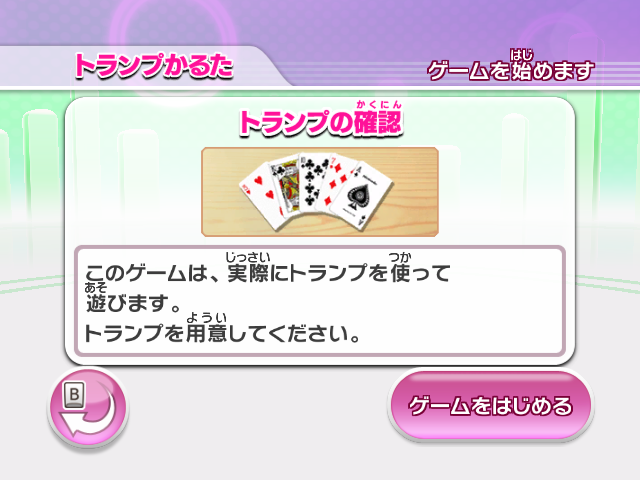 WiiParty_Torampu.png