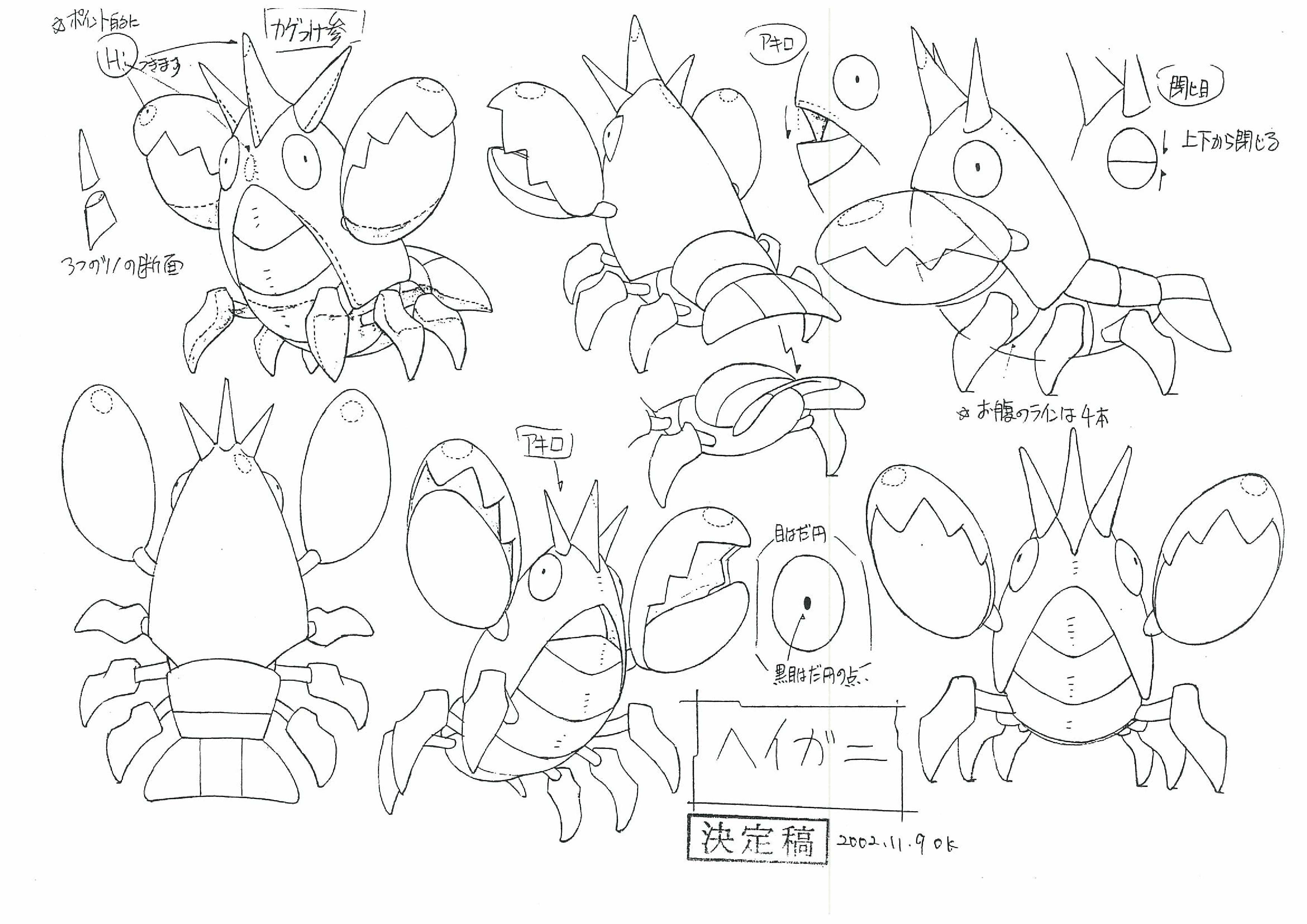 PKMNRSAnime_Corphish_ModelSheet.png