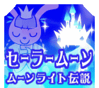 pnm12PS2-sailormoonEM.png