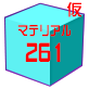 GumiMaterial261.png GumiMaterial261.png