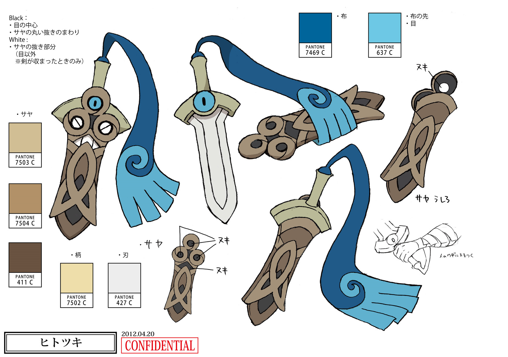 PokeXY_ConceptArt_ヒトツキ_パントーン色指定.png