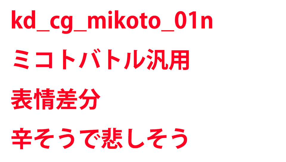 KadenzFermata-kd_cg_mikoto_01n.png KadenzFermata-kd_cg_mikoto_01n.png