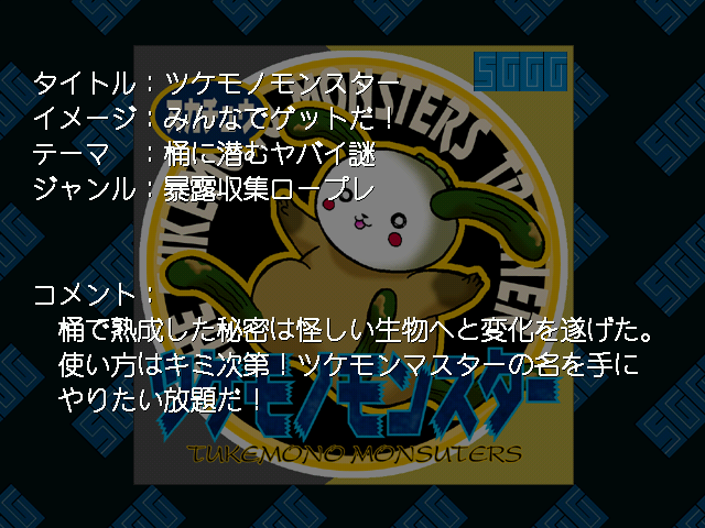 Sggg_game_desc_270.png