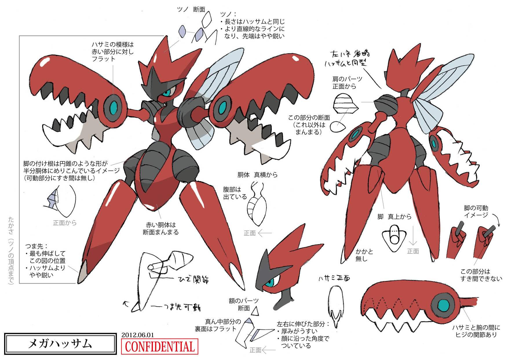 PokeXY_ConceptArt_メガハッサム_三面図.png
