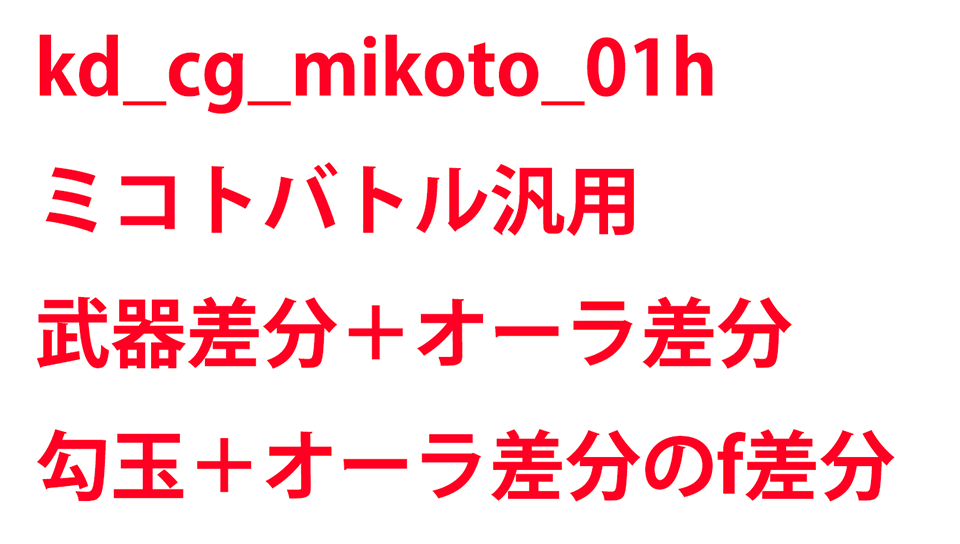 KadenzFermata-kd_cg_mikoto_01h.png KadenzFermata-kd_cg_mikoto_01h.png