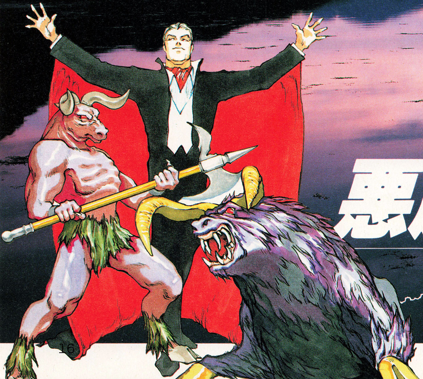 GekkanPCE_Vol.55_1994_July_p.16_Dracula_Minotaur_Behemoth.jpg
