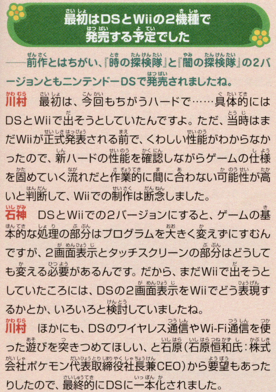 PMDEoTD_PerfectGuideInterview-Wii.jpg