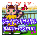 pnm12PS2-gianrecitalEM.png