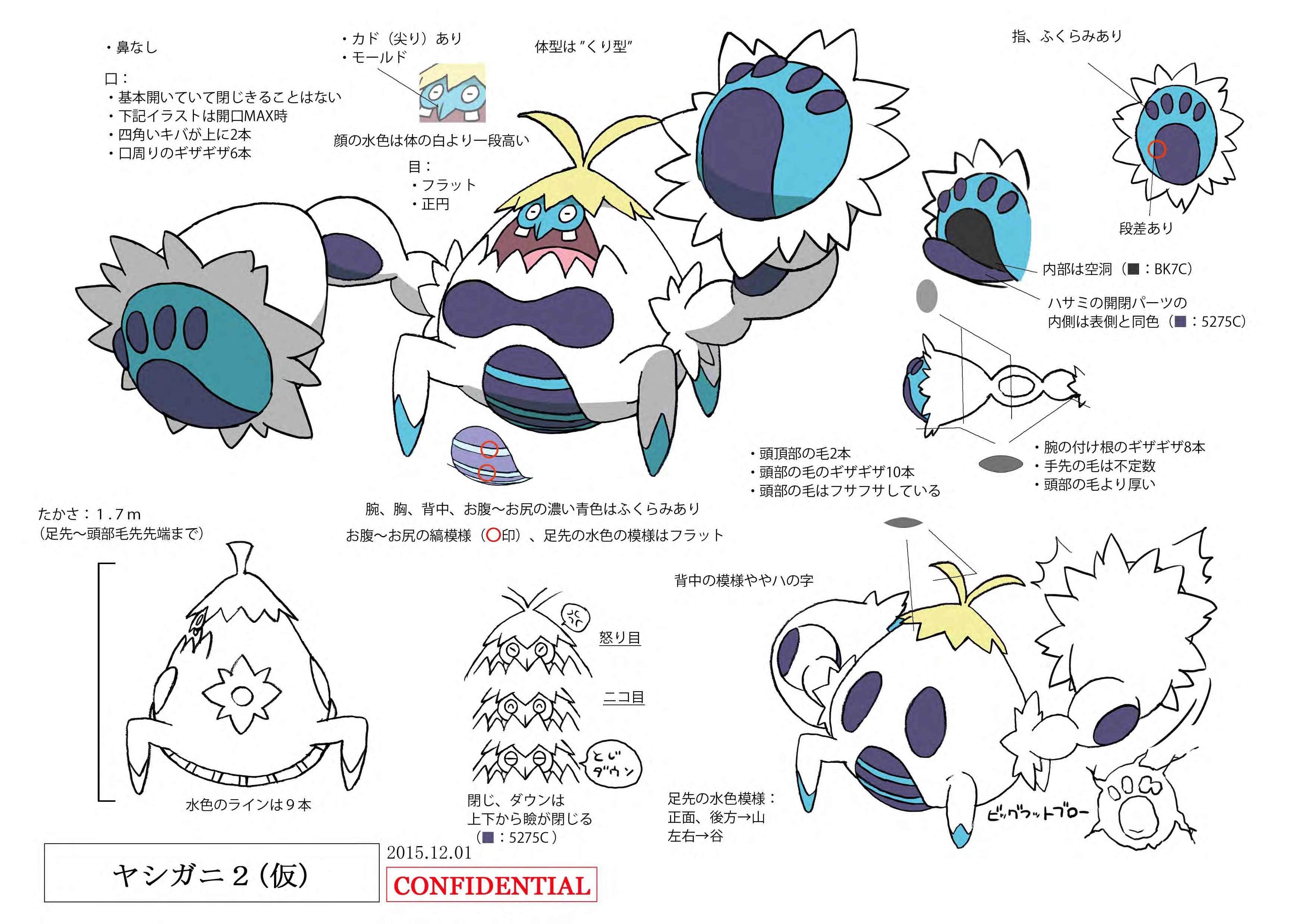 PokeSM_ConceptArt_ケケンカニ_三面図.jpg