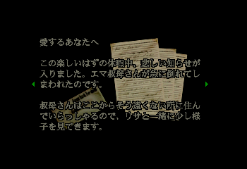 Bio_Hazard_(Japan)_Unknown_File_3_6.png