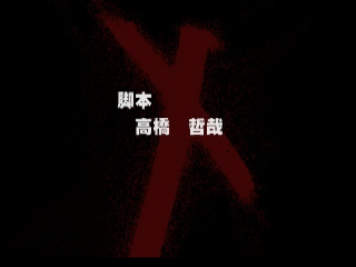 Xeno_jpn_credits.png