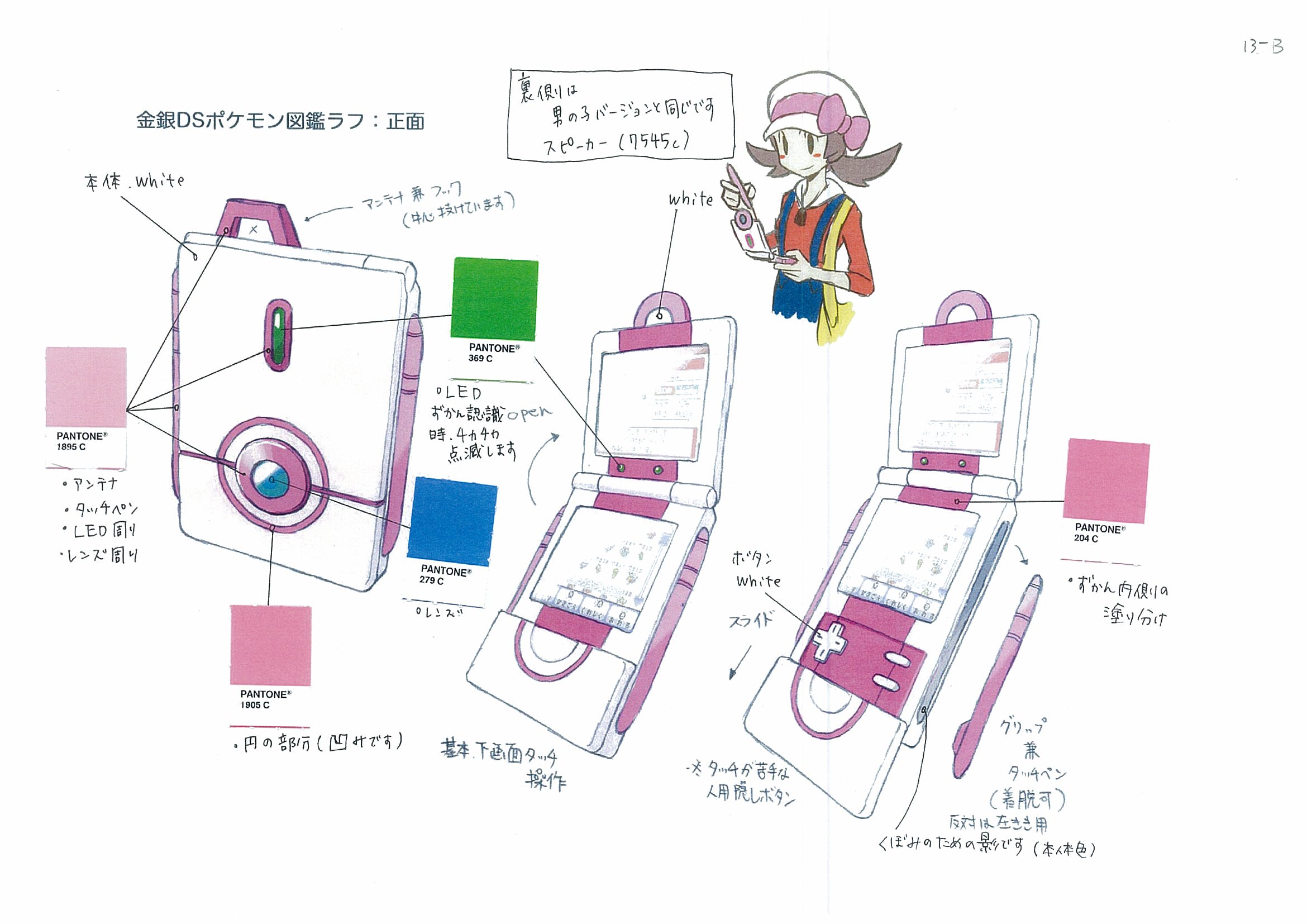 PokeHGSS_ConceptArt_色設定金銀DSポケモン図鑑ラフ正面2.jpg PokeHGSS_ConceptArt_色設定金銀DSポケモン図鑑ラフ正面2.jpg