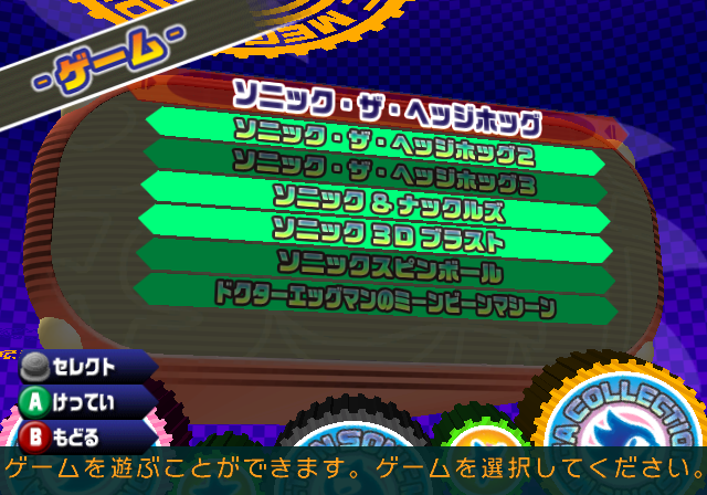 Gamecube-SMC-Gekkan_GameSelect-1.png