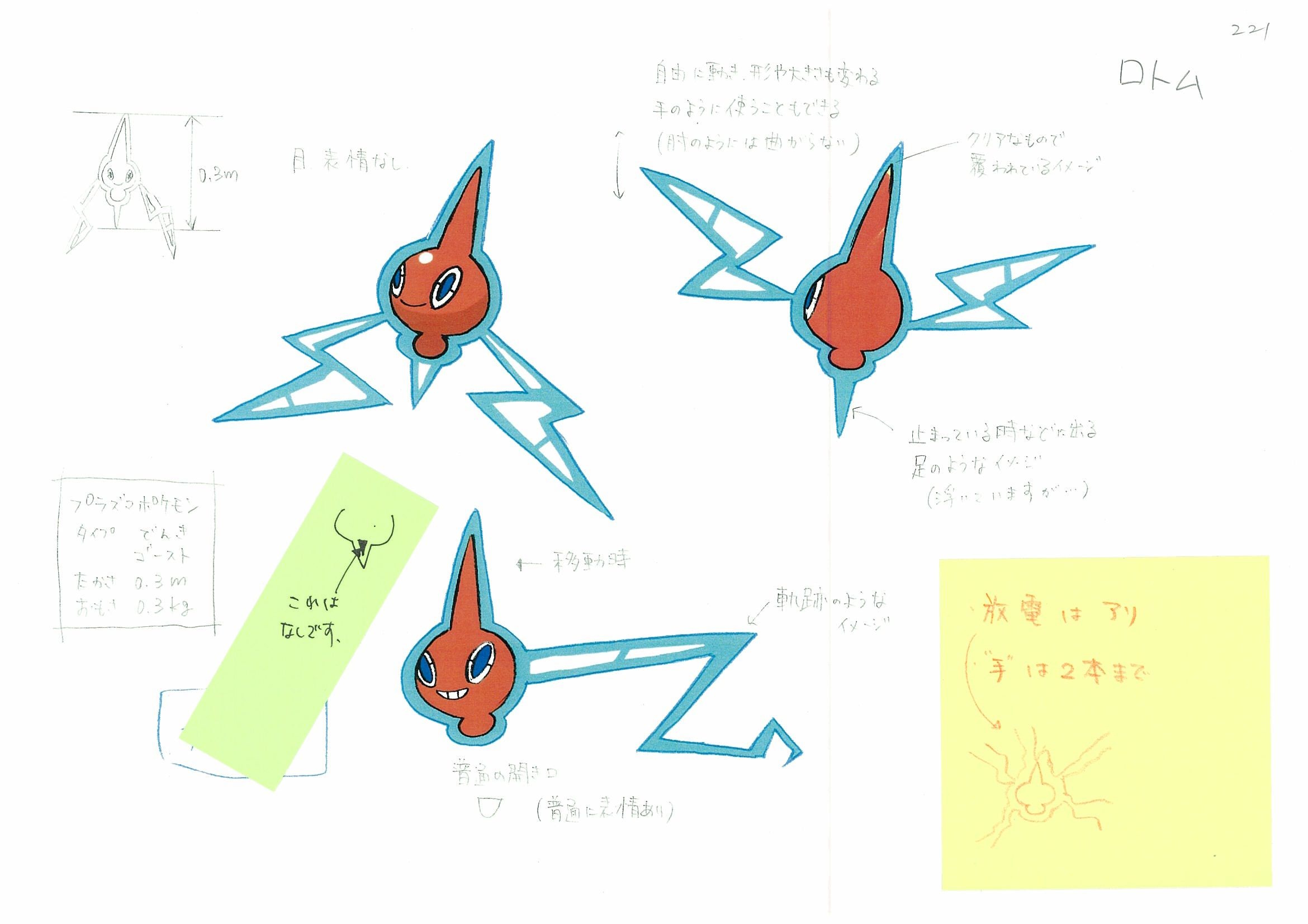 PokeDP_ConceptArt_設定画ロトム.jpg