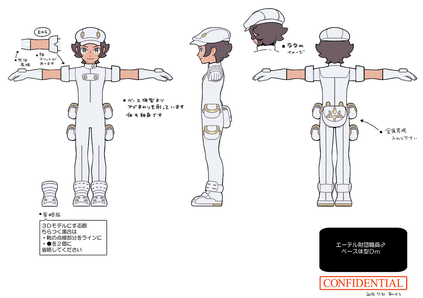 PokeSM_ConceptArt_nijiエーテル財団職員♂.jpg