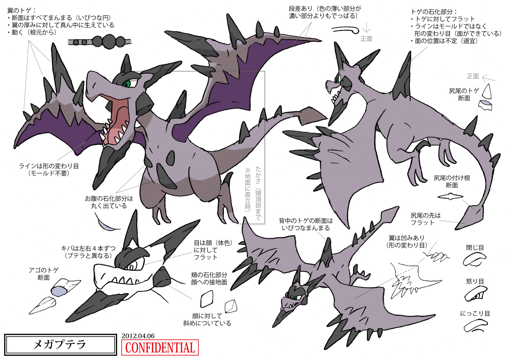 PokeXY_ConceptArt_メガプテラ_三面図.png