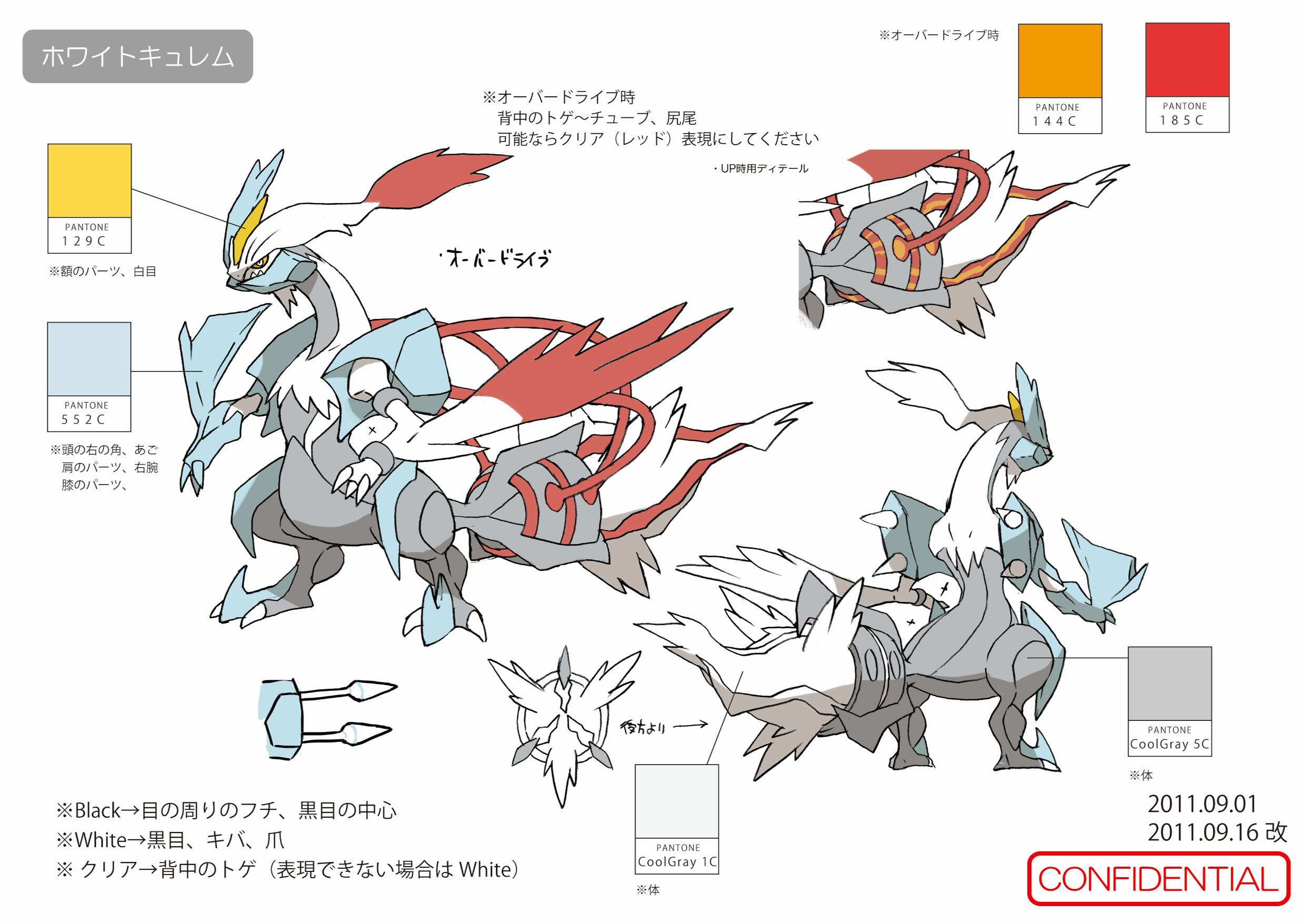 PokeBW2_ConceptArt_色設定ホワイトキュレム.png