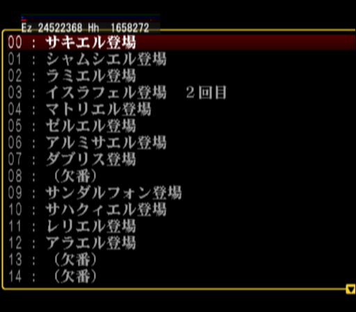 evangelion_2_debugmenu-battleevents1-7.png