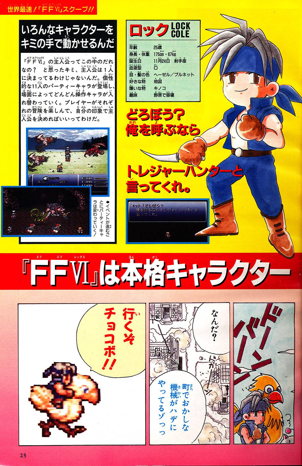 Ff6_vjumpjan1994_05.jpg Ff6_vjumpjan1994_05.jpg