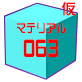 GumiMaterial063.png GumiMaterial063.png