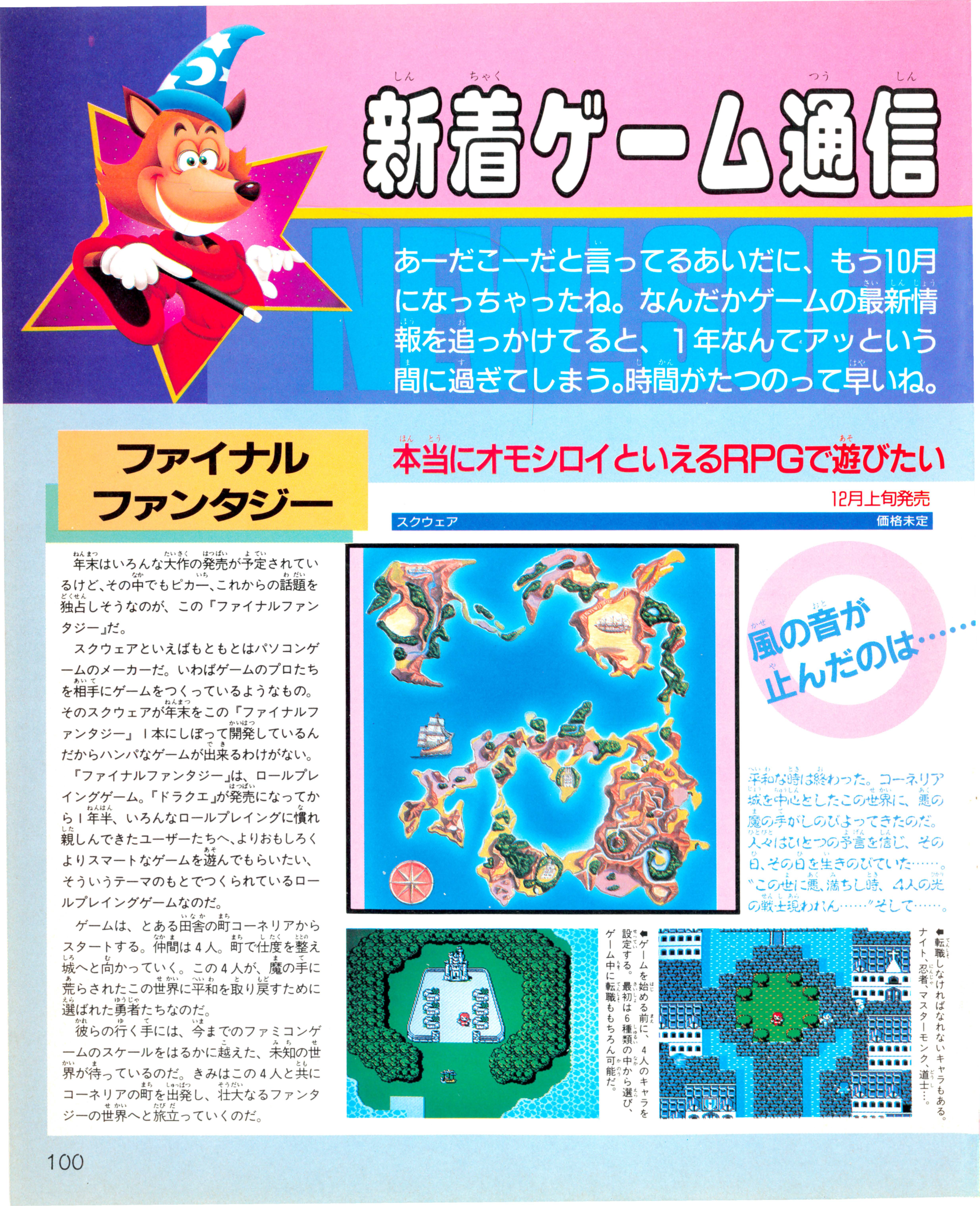 Famitsu34_Final_Fantasy_Preview_1.png