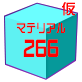 GumiMaterial266.png GumiMaterial266.png