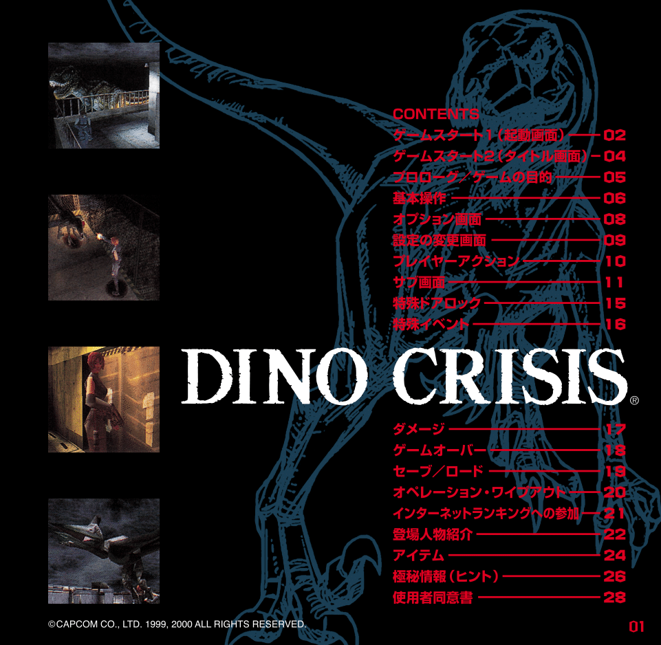 Dino_Crisis_Sourcenext_Manual_01.png