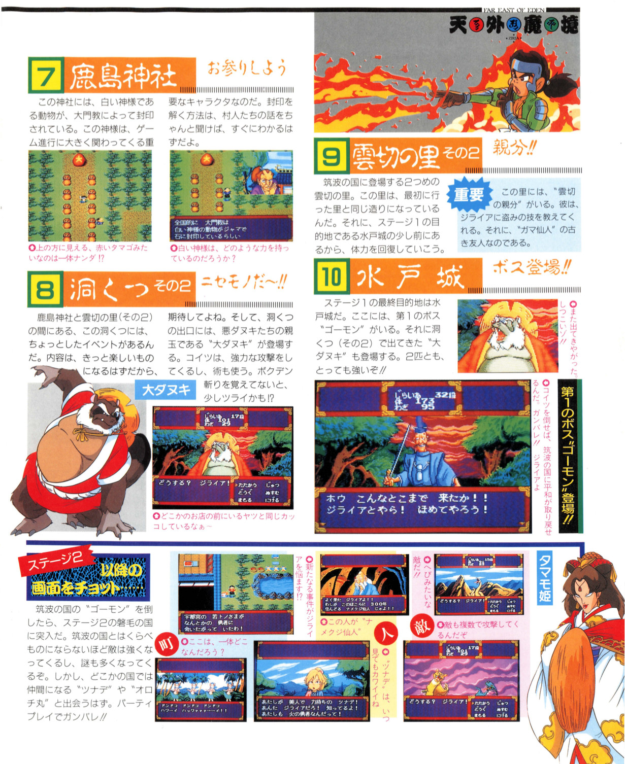 TenmaZiria_pcefan_jun89_4.jpg TenmaZiria_pcefan_jun89_4.jpg