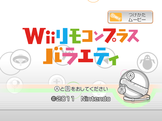 WiiPlayMotion_Title-Japan.png