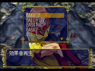 Eberouge_Special_PS_Debug_Menu_Sfx.png