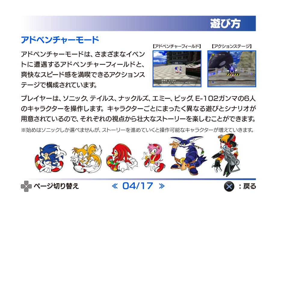 SonicAdventureDX2011_PS3Manual4.png