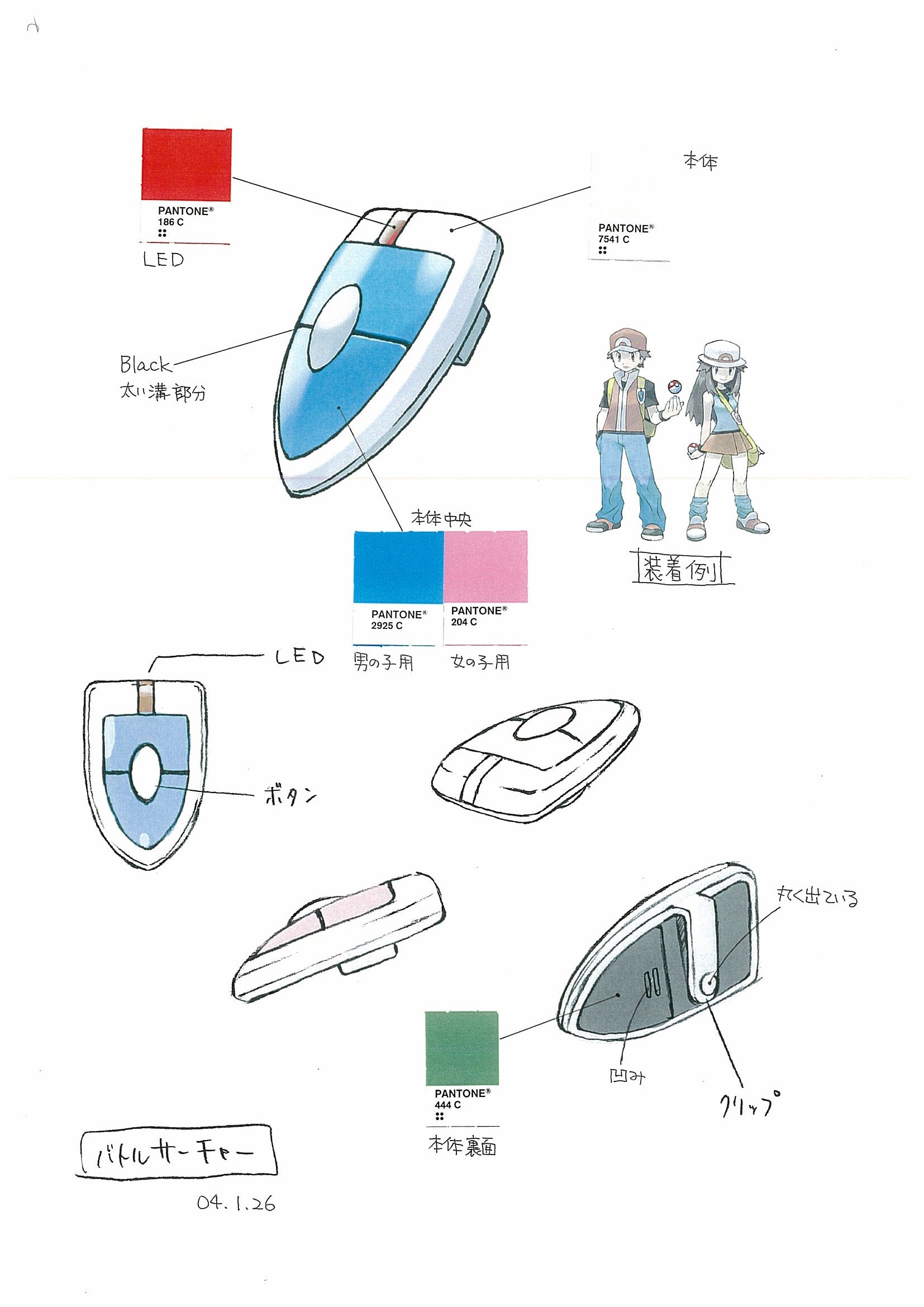 PokeFRLG_ConceptArt_色設定バトルサーチャー.jpg PokeFRLG_ConceptArt_色設定バトルサーチャー.jpg