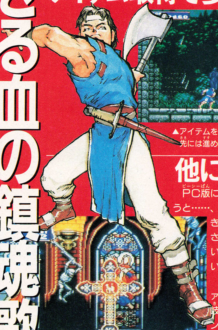GekkanPCE_Vol.55_1994_July_p.20_Richter_Axe.jpg
