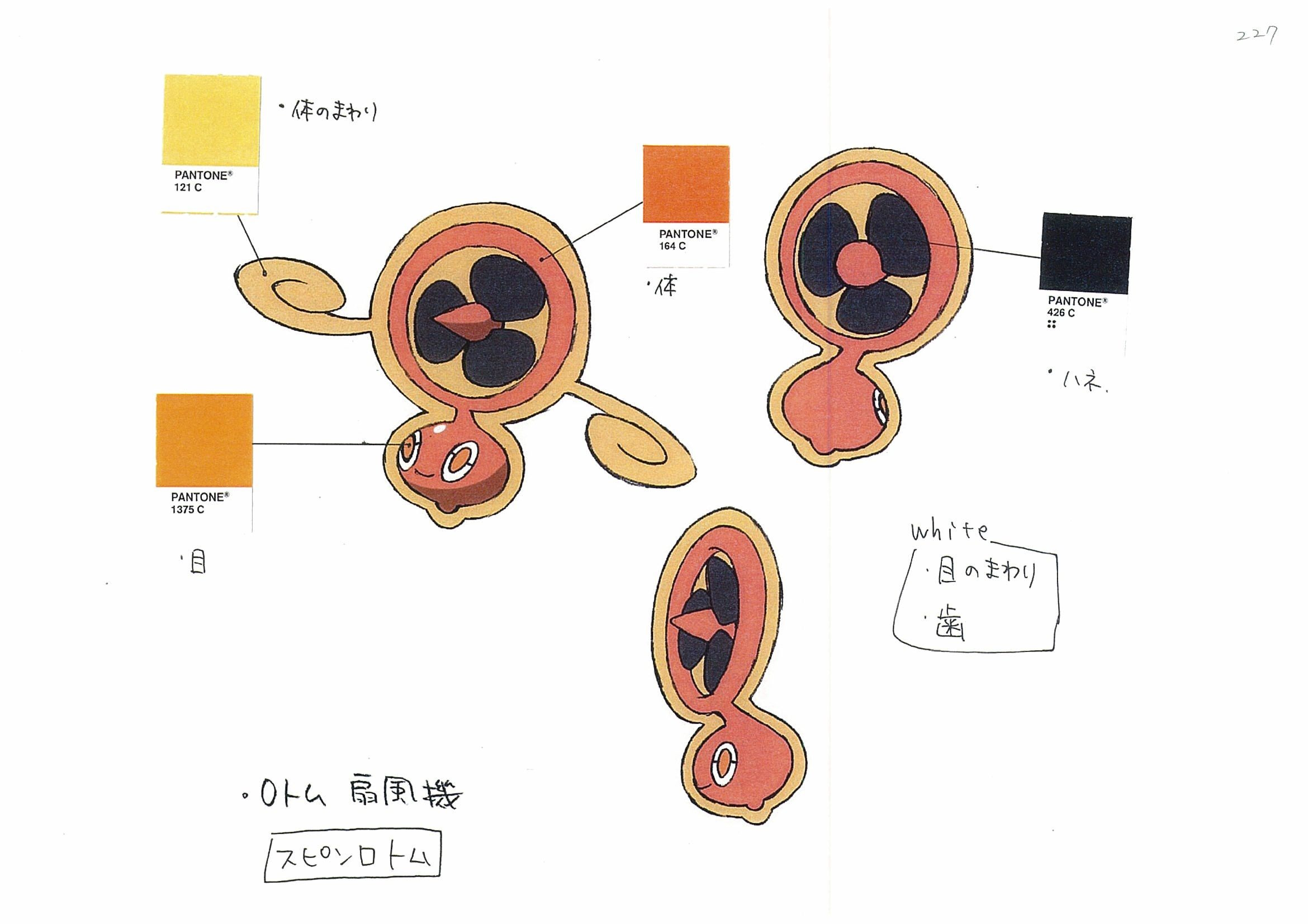 PokePlat_ConceptArt_色設定スピンロトム.jpg PokePlat_ConceptArt_色設定スピンロトム.jpg