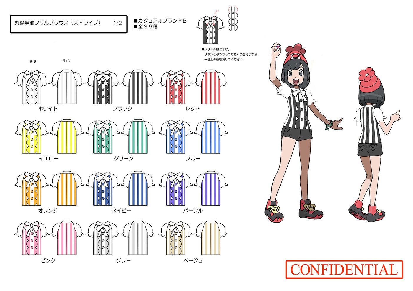 PokeSM_ConceptArt_nijiストライプフリルブラウス1.jpg