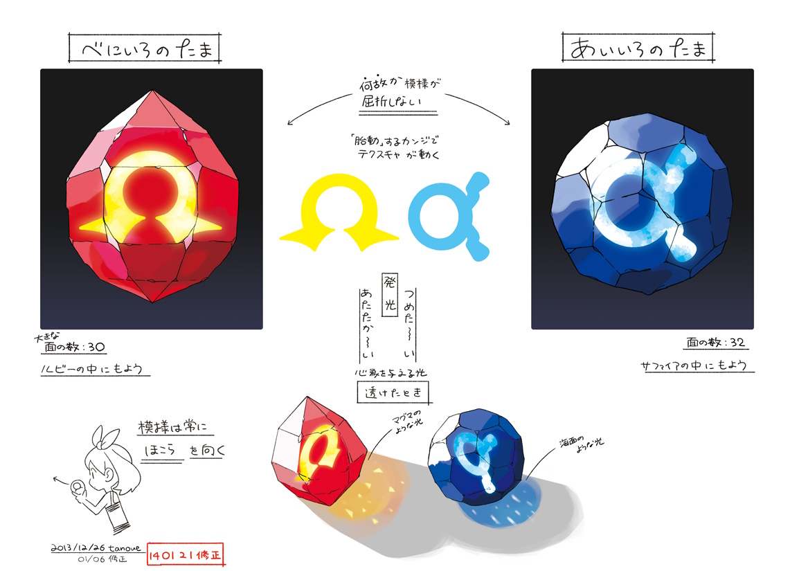 PokeORAS_ConceptArt_べにいろのたま・あいいろのたま.jpg