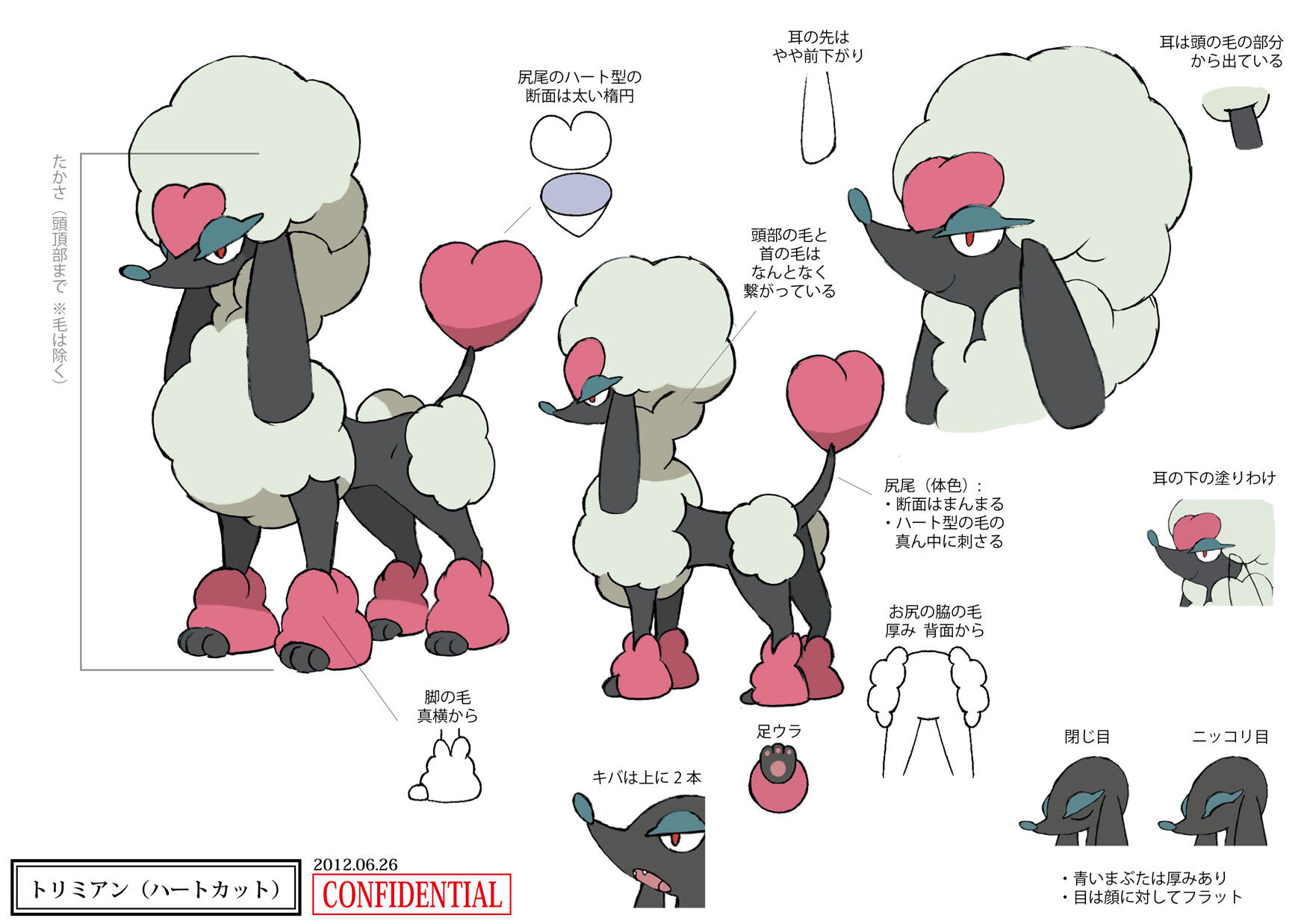 PokeXY_ConceptArt_トリミアン_ハートカット_三面図.png PokeXY_ConceptArt_トリミアン_ハートカット_三面図.png