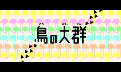 RHMM-Flockstep_Title_JP.png