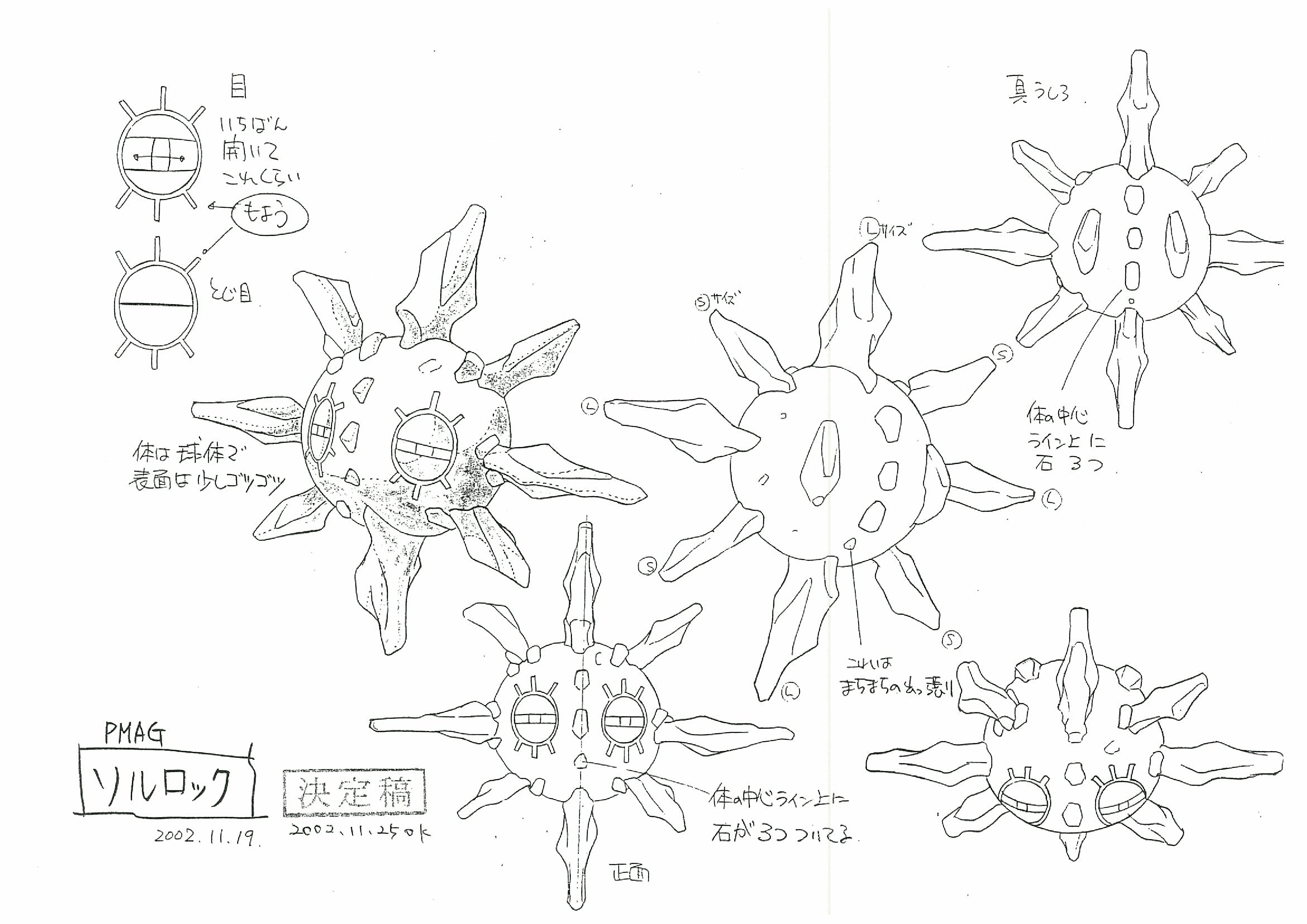 PKMNRSAnime_Solrock_ModelSheet.png