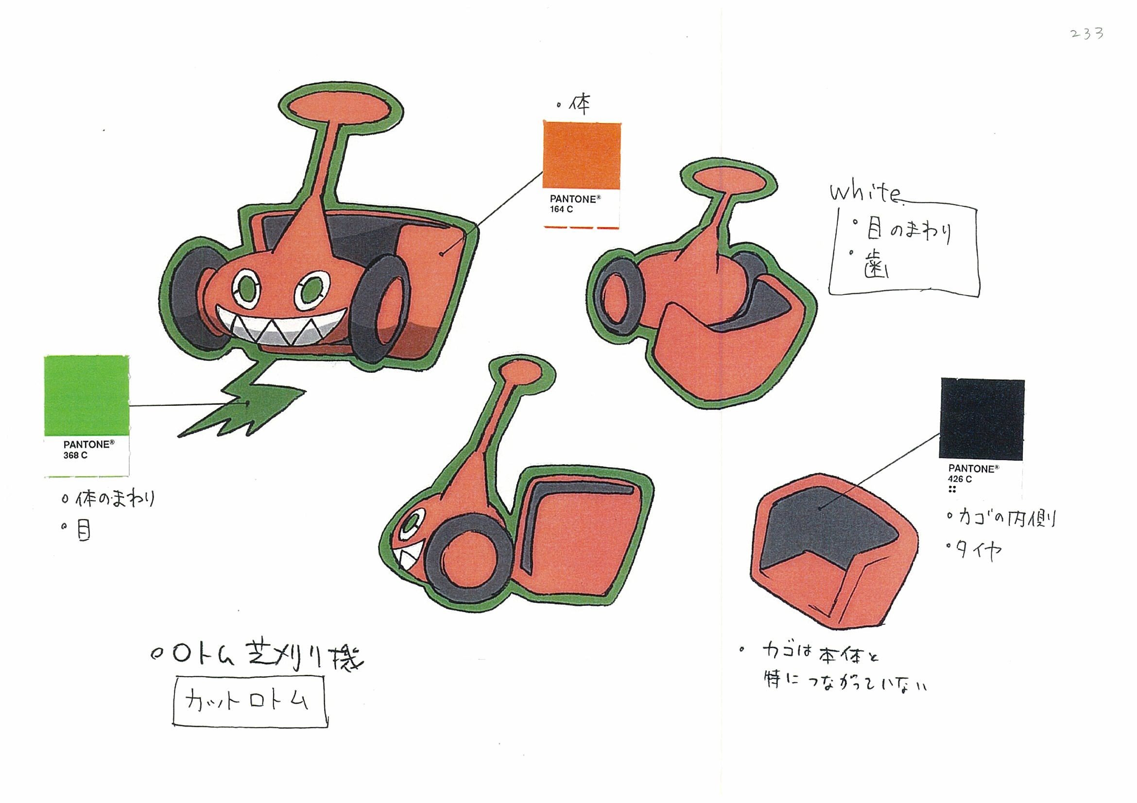 PokePlat_ConceptArt_色設定カットロトム.jpg PokePlat_ConceptArt_色設定カットロトム.jpg