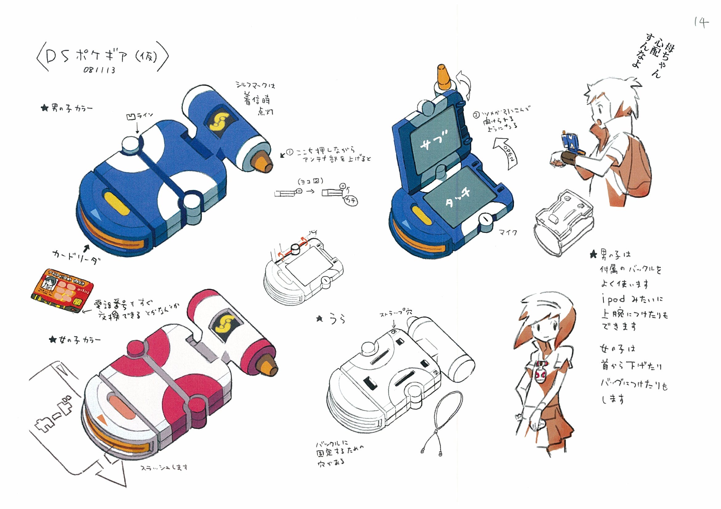PokeHGSS_ConceptArt_設定画DSポケギア.jpg