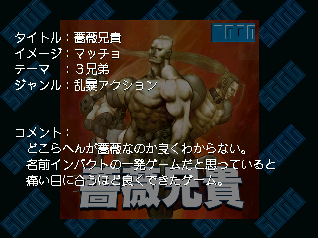 Sggg_game_desc_313.png